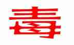 禁毒心得400字6篇