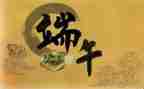 过端午的作文范文8篇