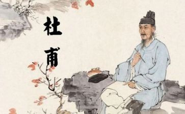 读杜甫诗读后感7篇