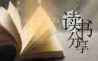 效率读后感7篇