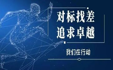 对标年终述职报告参考5篇