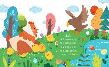 儿歌活动教案5篇