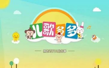 儿歌鞋教案7篇