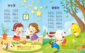 《爱》儿歌教案8篇