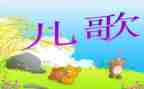 《爱》儿歌教案模板6篇