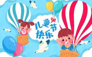 六一儿童节的心得体会最新7篇