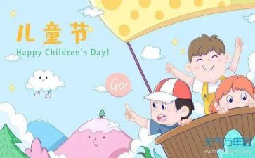 关于六一儿童节活动方案5篇
