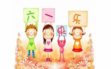 中班儿童节教案6篇