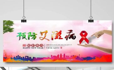 局防艾工作计划8篇
