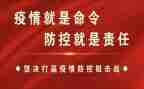 疫情防控教案7篇