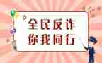 防诈骗班会教案精选7篇