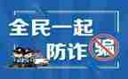小学防诈骗宣传活动总结8篇