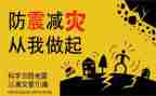 防震的活动方案优秀6篇