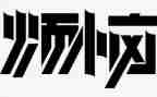 烦恼的我作文400字优质6篇