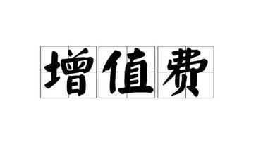 公司内费用申请书8篇