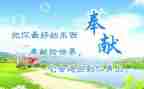 感恩和奉献的演讲稿5篇
