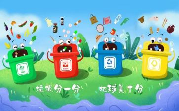 垃圾分类垃圾教案8篇
