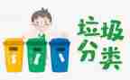 分类垃圾心得体会8篇