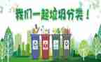 分类垃圾心得体会优秀5篇