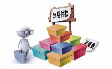 来分期借款合同6篇