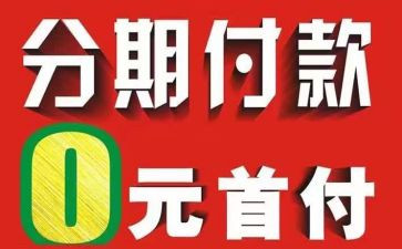 分期买卖合同最新5篇