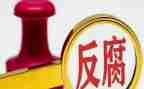 反腐倡廉观看心得体会8篇