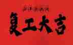 医院康复工作总结通用8篇