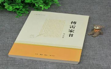 傅雷家书读后感700字6篇