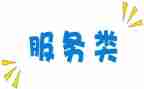 服务类月度工作总结8篇