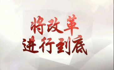 教育改革总体方案心得体会7篇