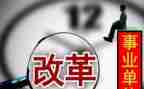 将改革进行到底心得体会范文7篇
