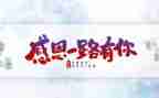 关于感恩的演讲稿范文优秀8篇