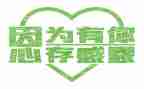 关于感恩类的演讲稿优秀8篇