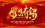 关于感恩的演讲稿范文6篇