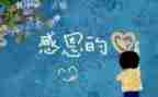 感恩优秀演讲稿通用7篇