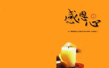 感恩班会活动方案8篇