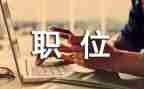 护士岗位竞聘的演讲稿参考7篇