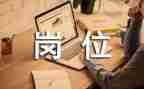 岗位生申请书推荐8篇