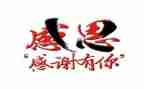 我很感激他作文6篇
