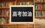 2024届高考作文5篇