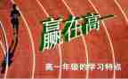 高一演讲稿推荐7篇