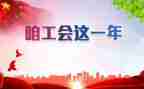 庆工会活动方案通用8篇