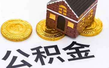公积金合同模板5篇