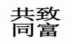 致富带头人事迹材料范文6篇