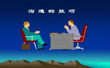 沟通的艺术的读后感6篇