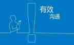 沟通能力的心得体会6篇