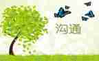 护患沟通的心得6篇