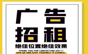 广告位招商合同通用8篇