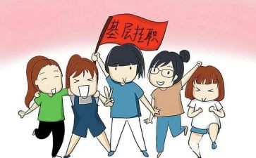 上派挂职工作计划7篇