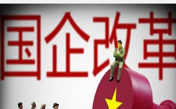 国企调研报告8篇